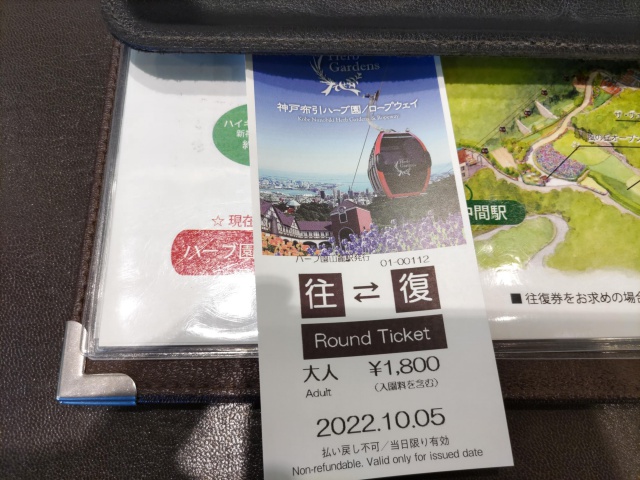神戸布引ハーブ園・ロープウェイ往復チケット１８００円