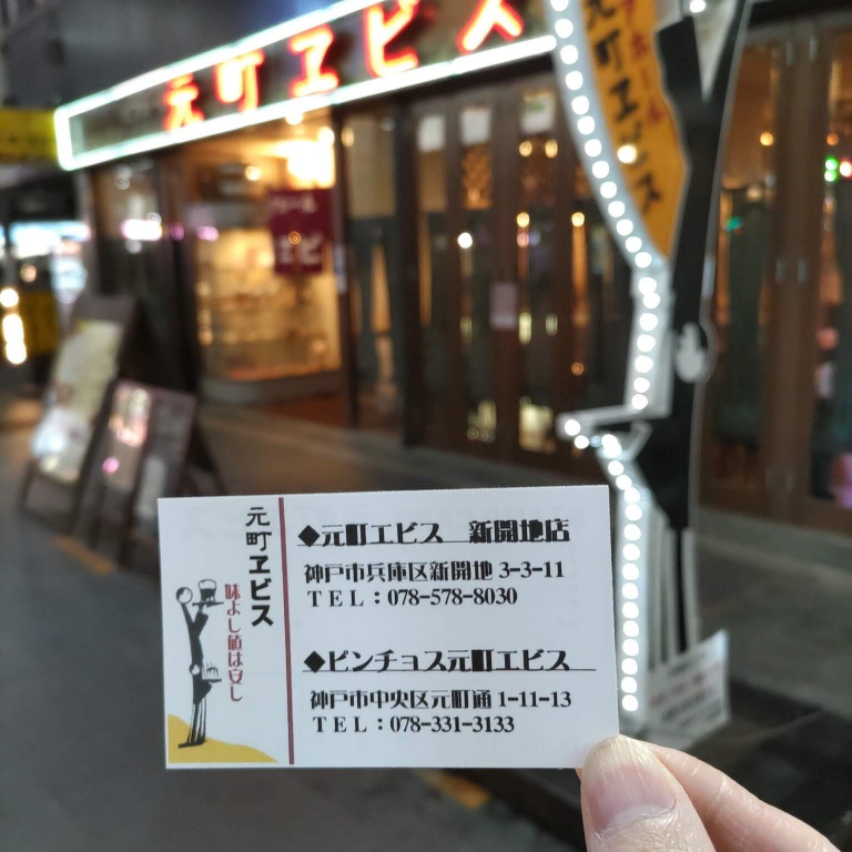 元町ヱビスのスタンプカード。１０００円につき１つ押してもらえる。