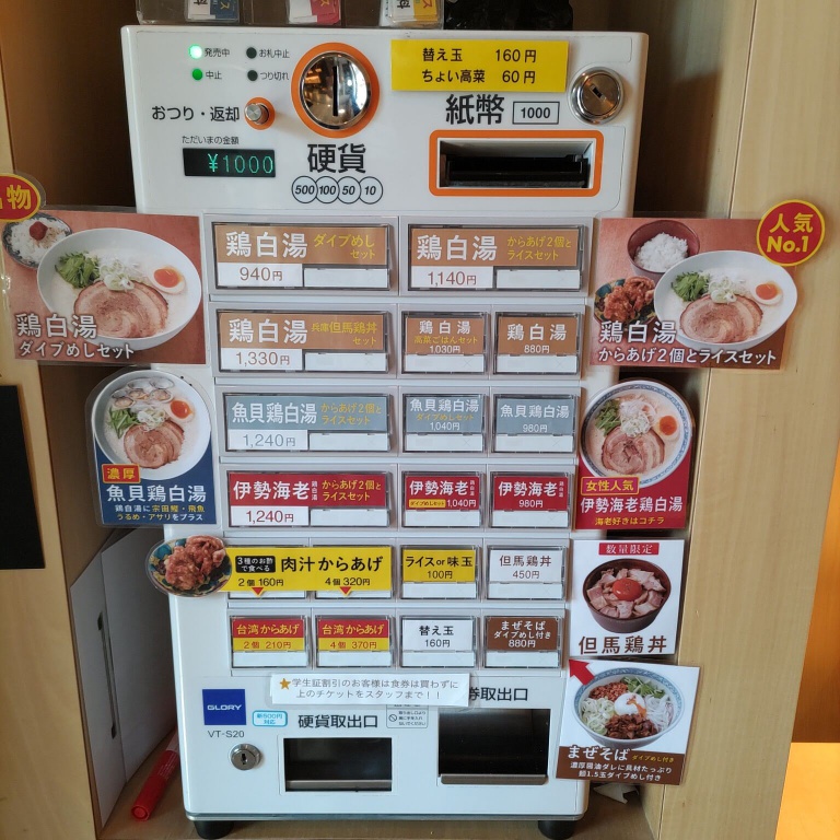鶏白湯ラーメンMUTSUKIの食券販売機