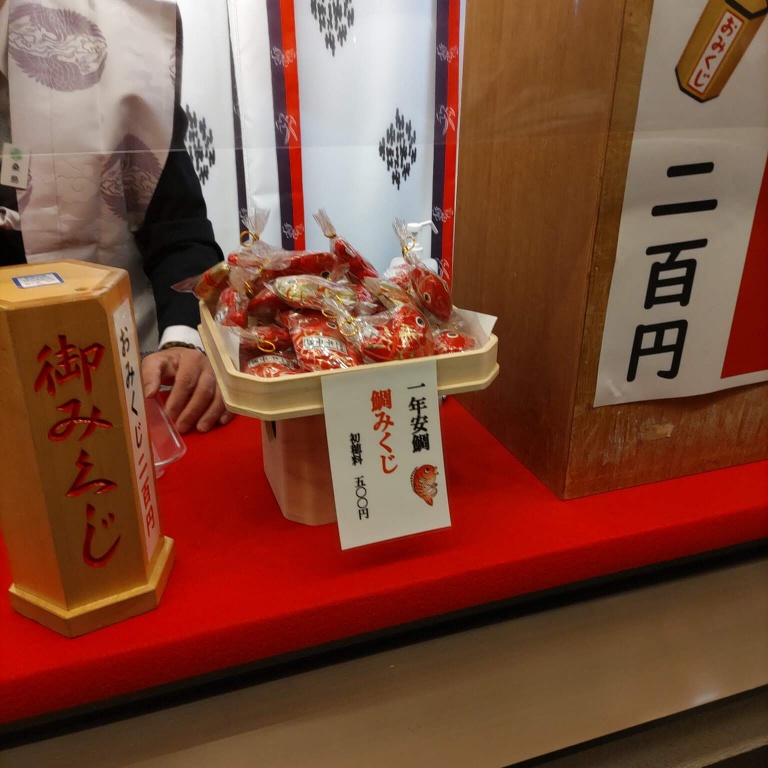 一年安鯛鯛みくじ初穂料５００円