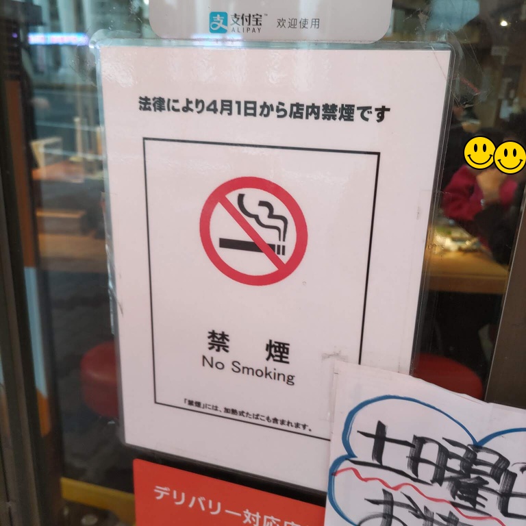 店の扉には禁煙の張り紙。加熱式煙草も含まれる。